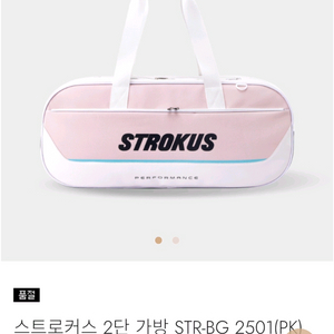 스트로커스 배드민턴 가방