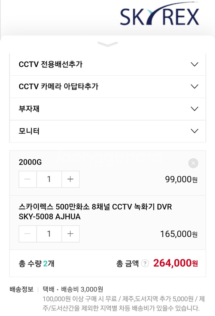 스카이렉스 DVR 500만화소 8채널 팝니다--1