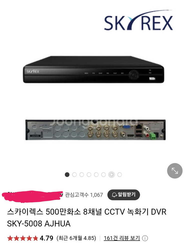 스카이렉스 DVR 500만화소 8채널 팝니다--0