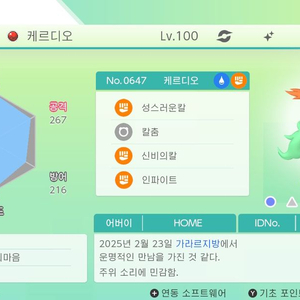 포켓몬스터 환상의배포 포켓몬 이로치 케르디오