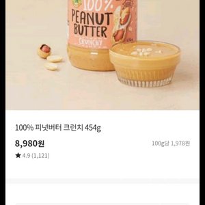 피넛버터 미개봉