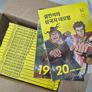 설민석의 삼국지 대모험 1-22 신간 미개봉