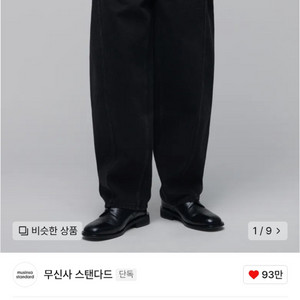 [36][새상품] 무탠다드 트위스트 세미 벌룬 데님