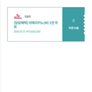 팀홀튼 아이스아메리카노 M