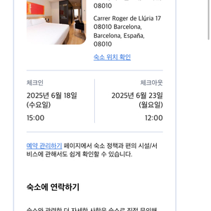 6/18-6/23 스페인 암빗 호텔 바르셀로나 양도
