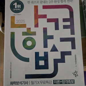 나합격 화학분석기사 필기