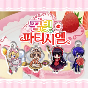 꿈빛파티시엘 스위트요정 키링