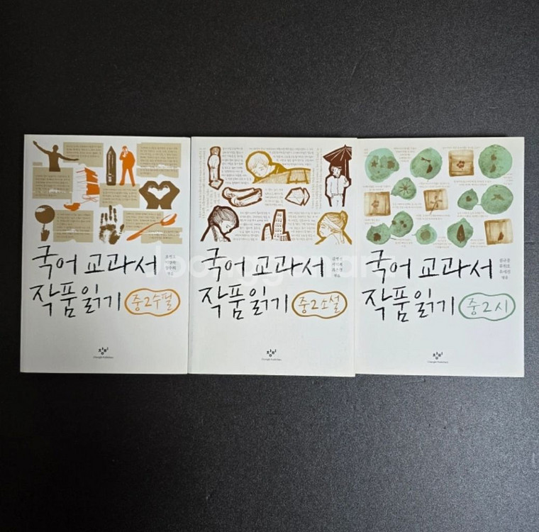 국어 교과서 작품 읽기_중2 수필/소설/시 3권--0