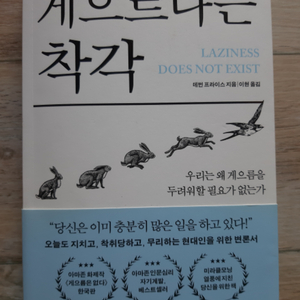게으르다는 착각