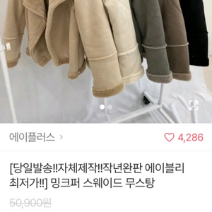 스웨이드 무스탕 아이보리(새상품)