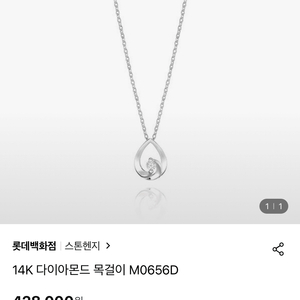 스톤헨지 14k 다이아 목걸이