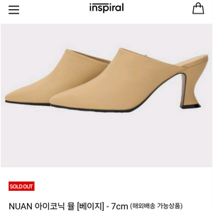 NUAN 아이코닉 뮬 베이지 235