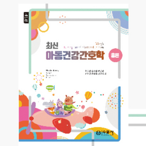 수문사 아동간호학 총론 pdf 삽니다
