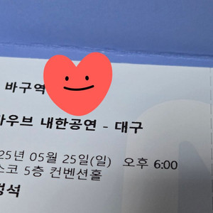 라우브 대구콘 25일 일요일 1석