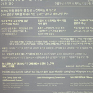미샤 레이어링 핏 쿠션 세미글로우