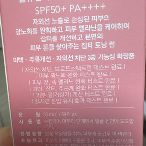 셀퓨전씨 잡티 토닝 썬스크린 50ml