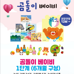 곰돌이 베이비 놀이 교재 새상품 6개월분