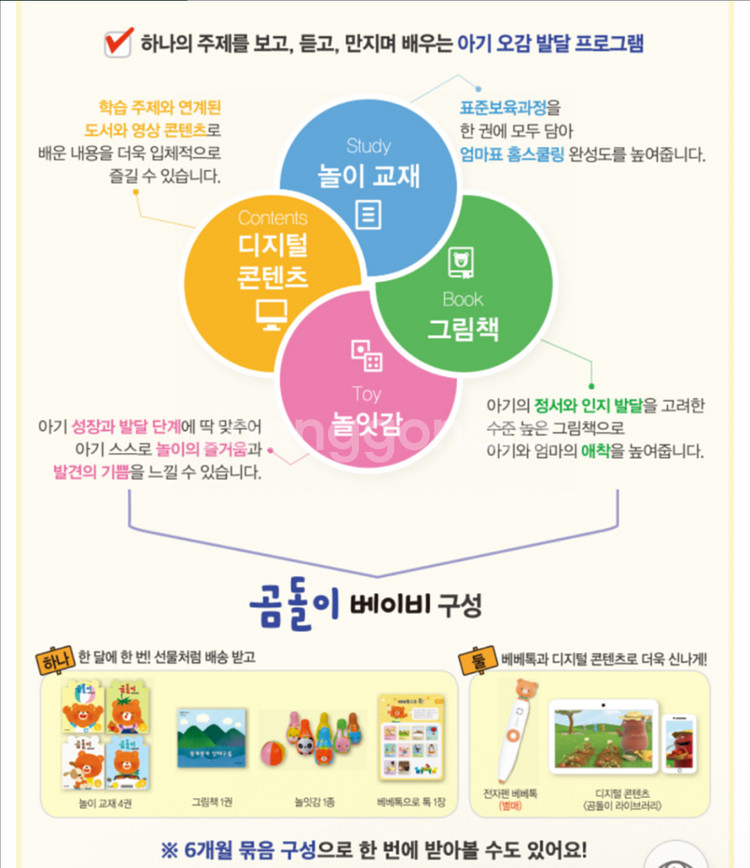 곰돌이 베이비 놀이 교재 새상품 6개월분--2
