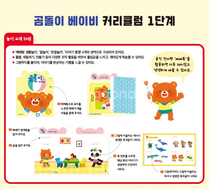 곰돌이 베이비 놀이 교재 새상품 6개월분--4