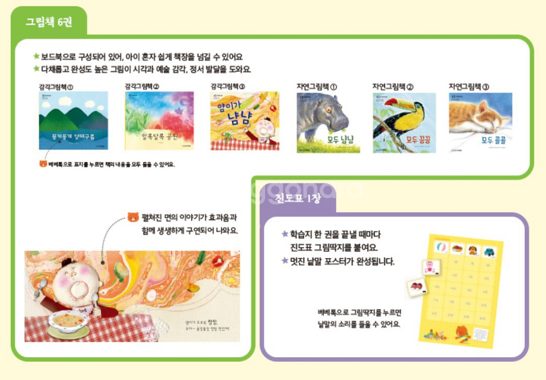 곰돌이 베이비 놀이 교재 새상품 6개월분--6
