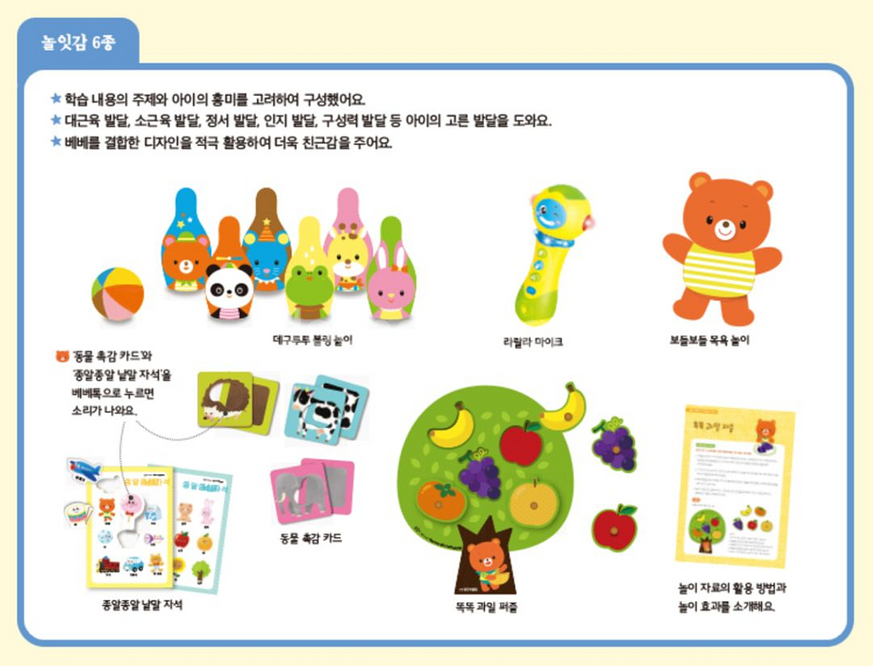 곰돌이 베이비 놀이 교재 새상품 6개월분--5