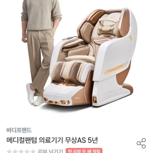 2년도안쓴 바디프랜드 메디컬팬텀 안마의자 의료기