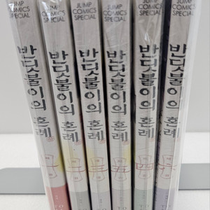(만화책)반딧불이의 혼례 1~6 올초판미개봉