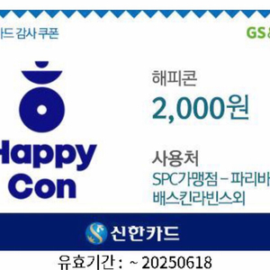 해피콘 2000원권