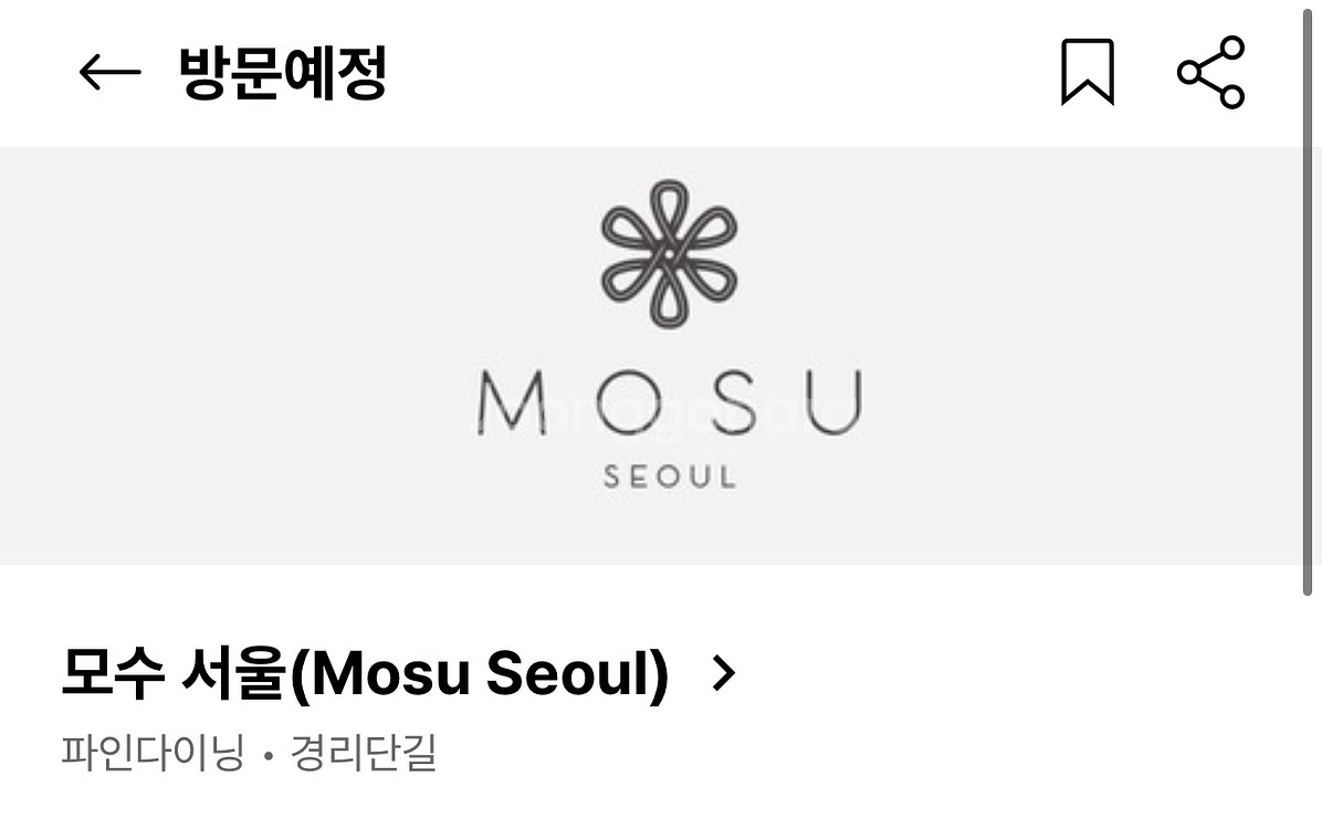 모수 서울 4인 양도 (5월27일)--0