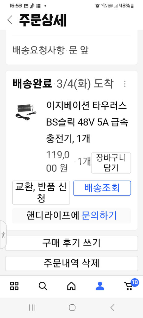 이지베이션 전기자전거 급속충전기--2