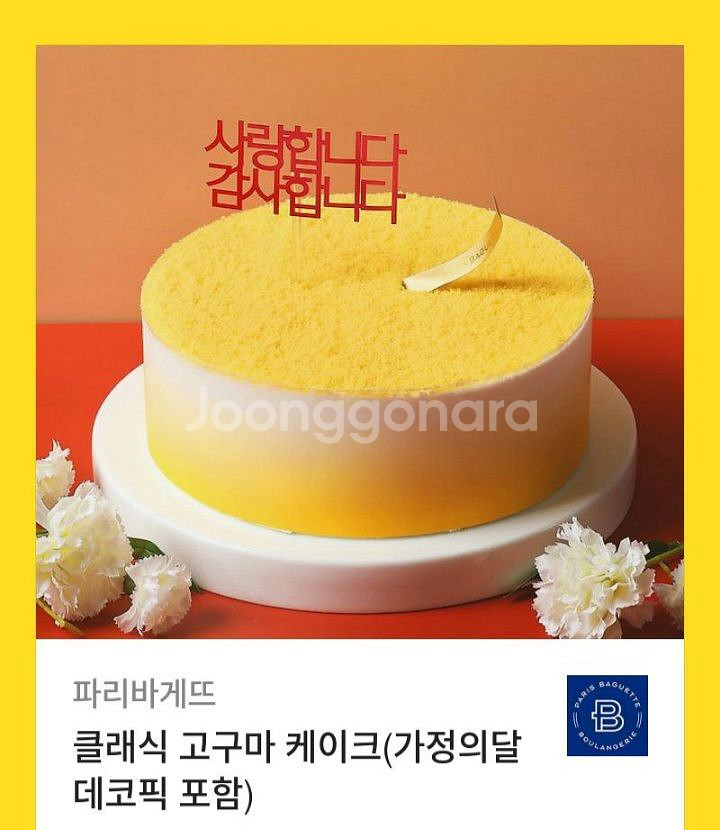파리바게트 케이크 기프티콘 여러종--0