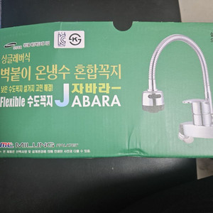 밀성 자바라 싱글레버 수도꼭지 새상품