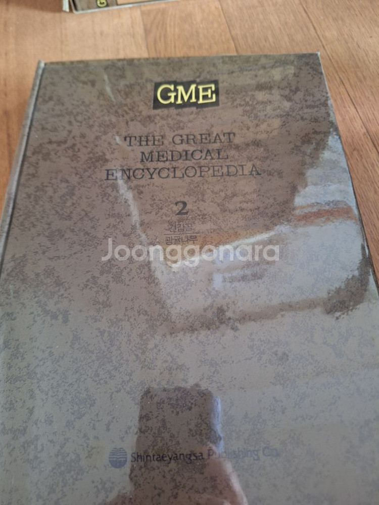 원색최신의학대백과사전 22권--1