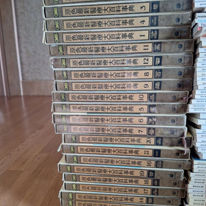 원색최신의학대백과사전 22권