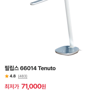 필립스 66014 Tenuto 스탠드