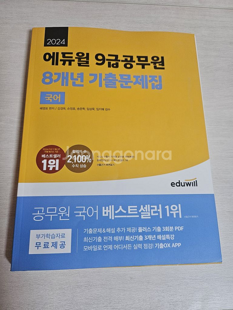2024 에듀윌 9급 8년 기출--0