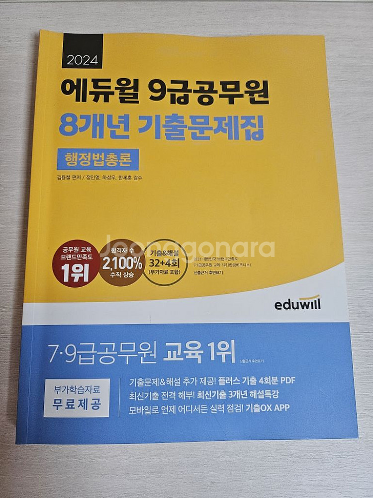 2024 에듀윌 9급 8년 기출--4