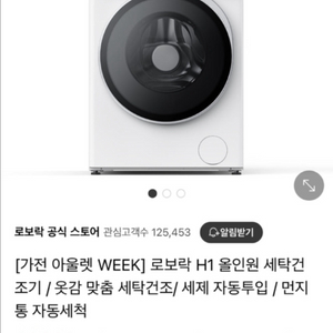 로보락 H1 올인원 세탁건조기
