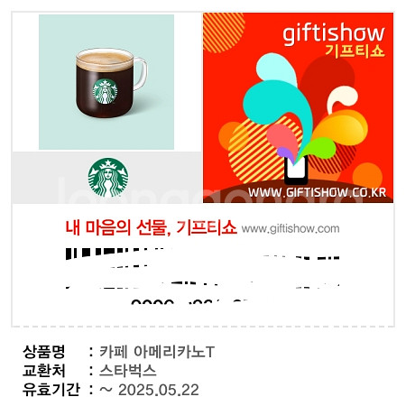 스타벅스 아메리카노 쿠폰(오늘까지)--0