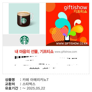 스타벅스 아메리카노 쿠폰(오늘까지)