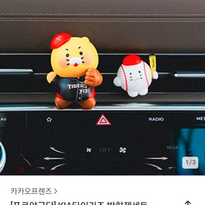 기아타이거즈 춘식이 방향제