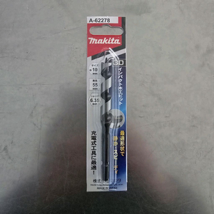 마끼다 A-62278 임팩용 3D 목공기리 10mm