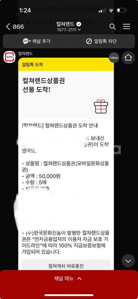 문화상품권 5만원권5장--0