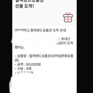 문화상품권 5만원권5장
