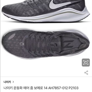 나이키 에어 줌 보메로 14 AH7857-005(270