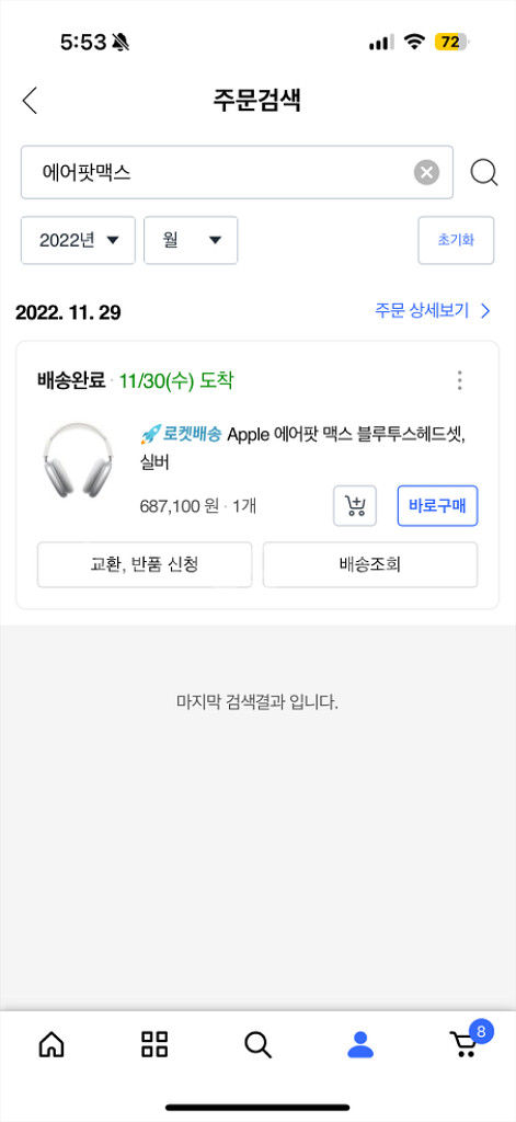 에어팟맥스--3