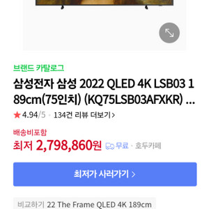 (새상품)삼성 75인치 QLED 더프레임TV 팝니다