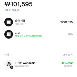 월드코인 신규 구해요 !! (거래내역있어요)