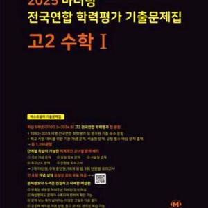 새상품 마더텅 고2 수학1