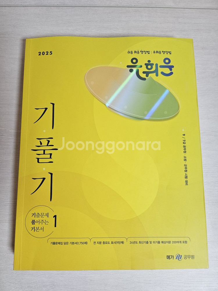유휘운 기풀기 1권 2권 진출 요키 요플 판서노트--0